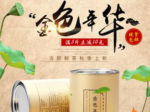 淘寶天貓茶葉食品直通車(chē)主圖模板PSD素材下載指南